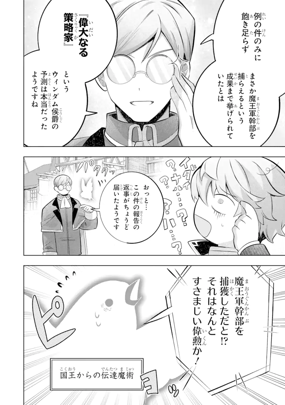 Game Sekai no mobu akuyaku ni tensei shita node Last bos wo mezashite mita Chapter 8.2 8ページ