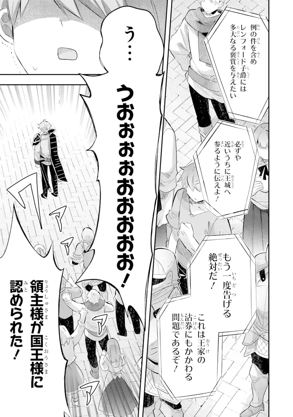 Game Sekai no mobu akuyaku ni tensei shita node Last bos wo mezashite mita Chapter 8.2 9ページ