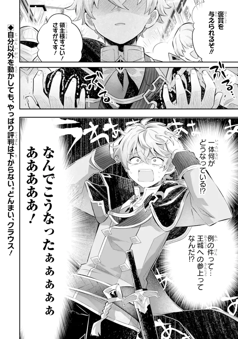 Game Sekai no mobu akuyaku ni tensei shita node Last bos wo mezashite mita Chapter 8.2 10ページ