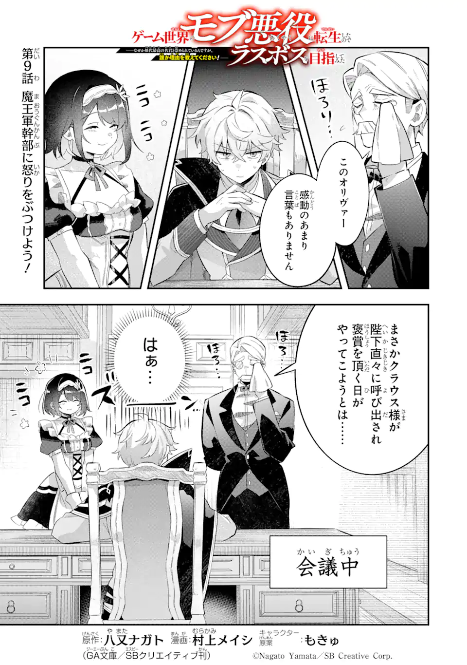 Game Sekai no mobu akuyaku ni tensei shita node Last bos wo mezashite mita Chapter 9.1 1ページ