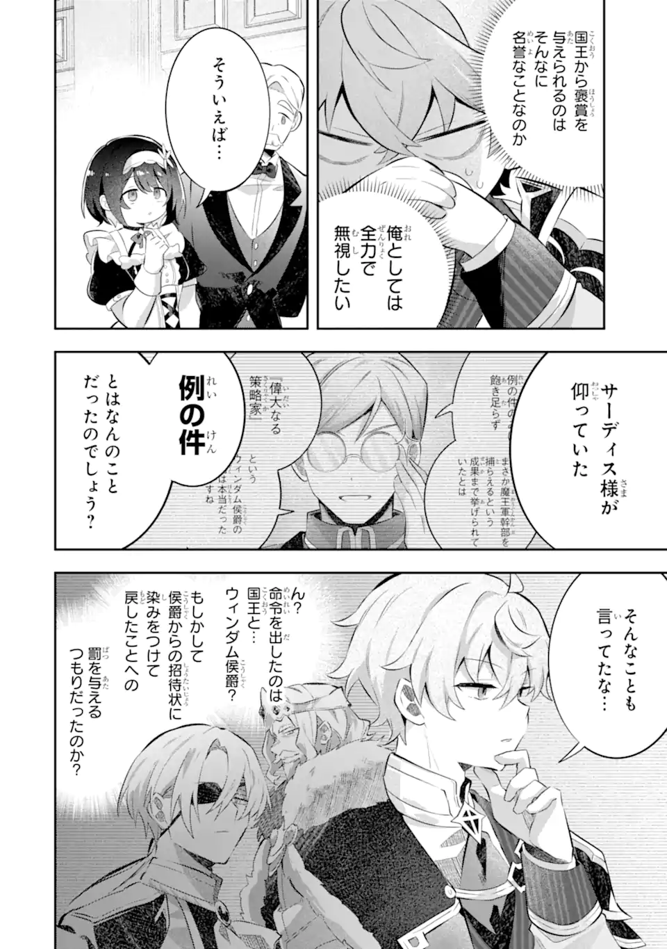 Game Sekai no mobu akuyaku ni tensei shita node Last bos wo mezashite mita Chapter 9.1 2ページ