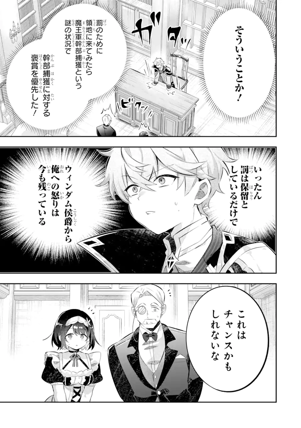Game Sekai no mobu akuyaku ni tensei shita node Last bos wo mezashite mita Chapter 9.1 3ページ