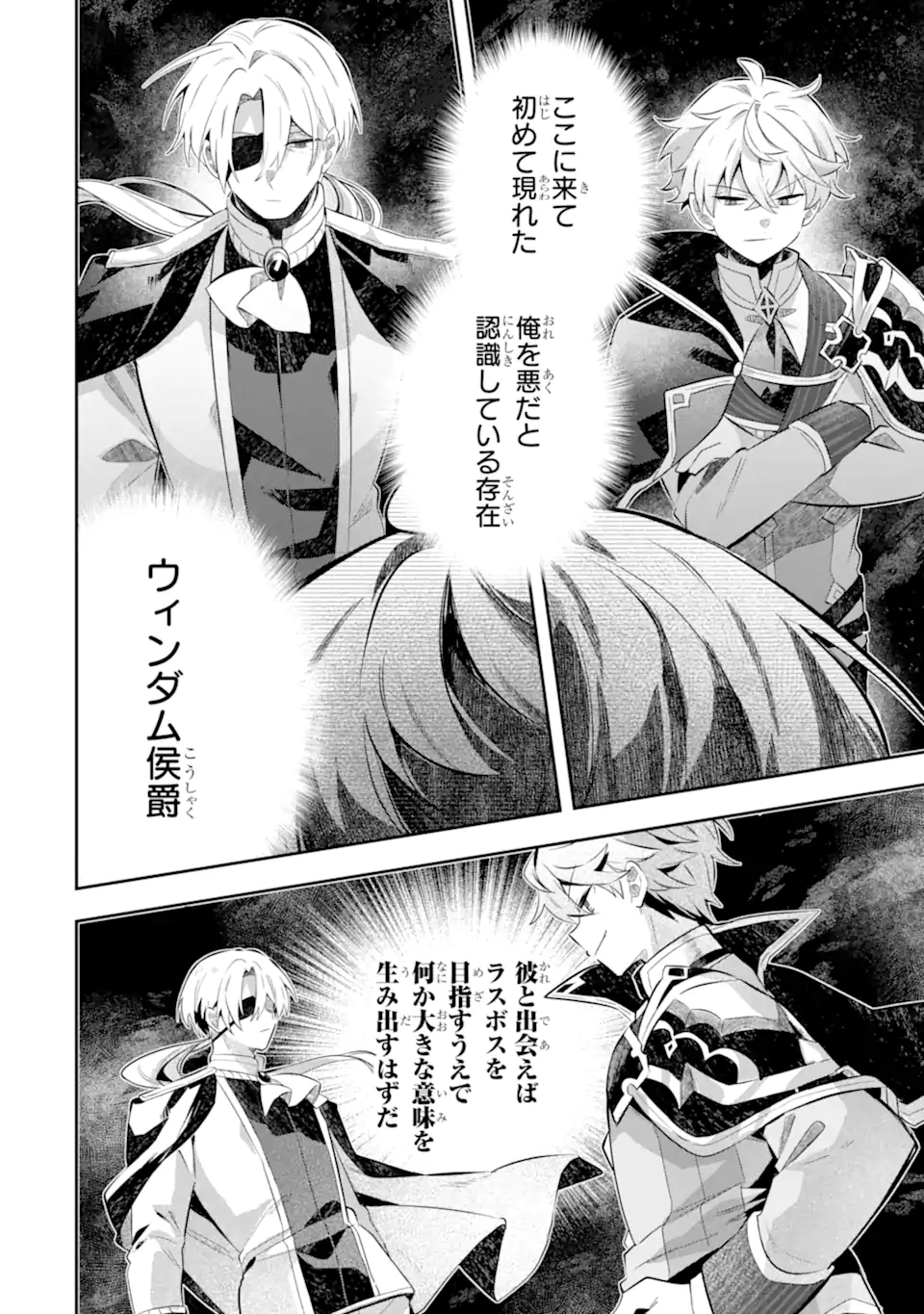 Game Sekai no mobu akuyaku ni tensei shita node Last bos wo mezashite mita Chapter 9.1 4ページ