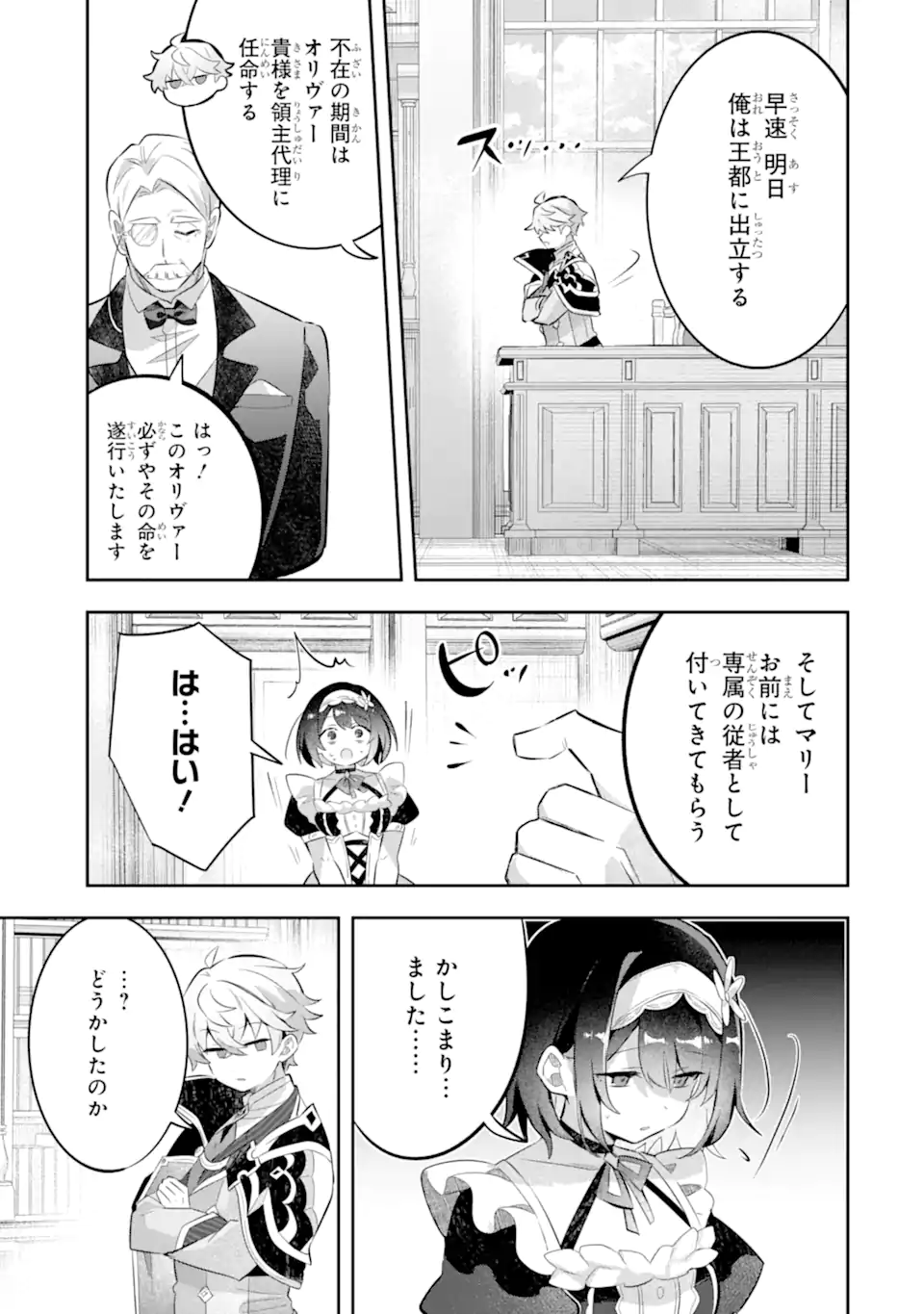 Game Sekai no mobu akuyaku ni tensei shita node Last bos wo mezashite mita Chapter 9.1 5ページ