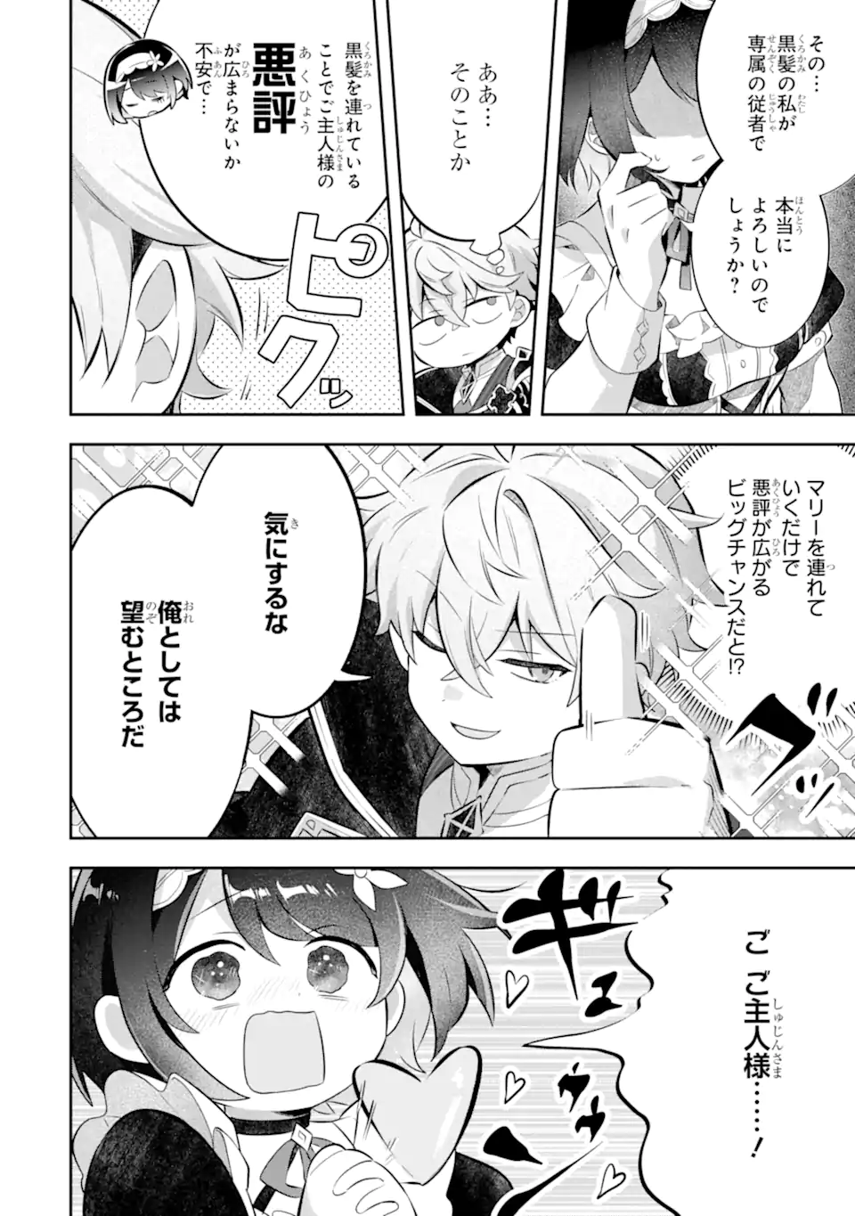 Game Sekai no mobu akuyaku ni tensei shita node Last bos wo mezashite mita Chapter 9.1 6ページ