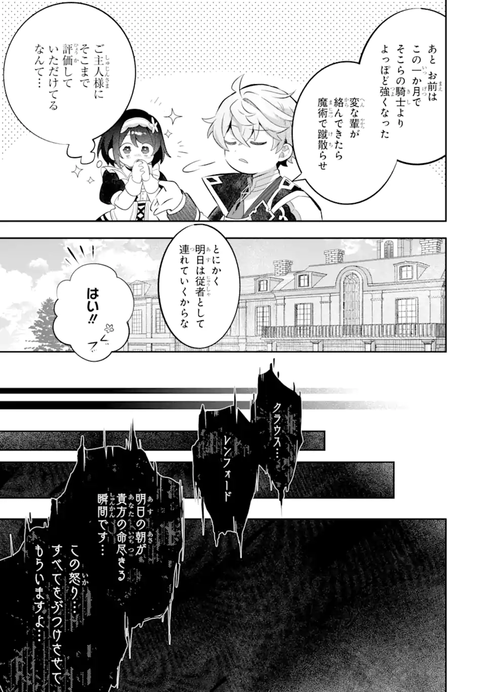Game Sekai no mobu akuyaku ni tensei shita node Last bos wo mezashite mita Chapter 9.1 7ページ
