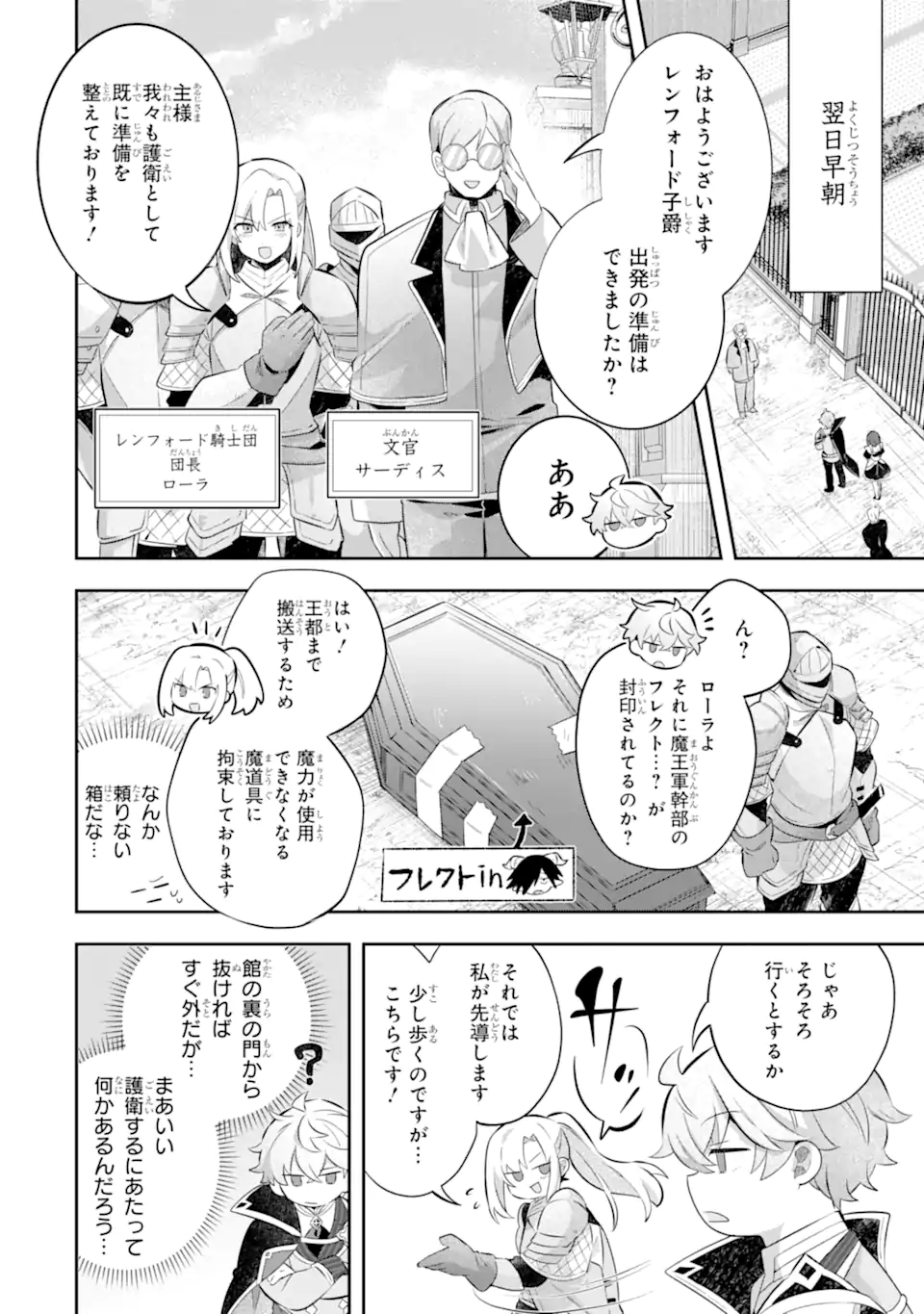 Game Sekai no mobu akuyaku ni tensei shita node Last bos wo mezashite mita Chapter 9.1 8ページ