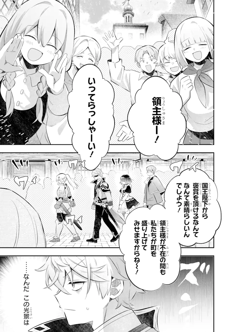 Game Sekai no mobu akuyaku ni tensei shita node Last bos wo mezashite mita Chapter 9.1 9ページ