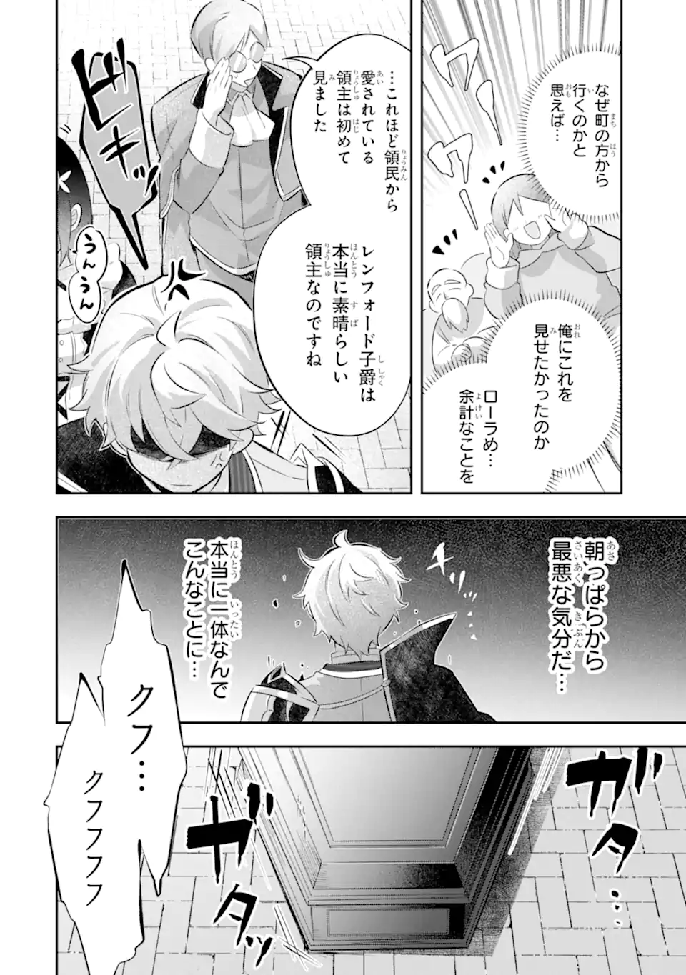 Game Sekai no mobu akuyaku ni tensei shita node Last bos wo mezashite mita Chapter 9.1 10ページ