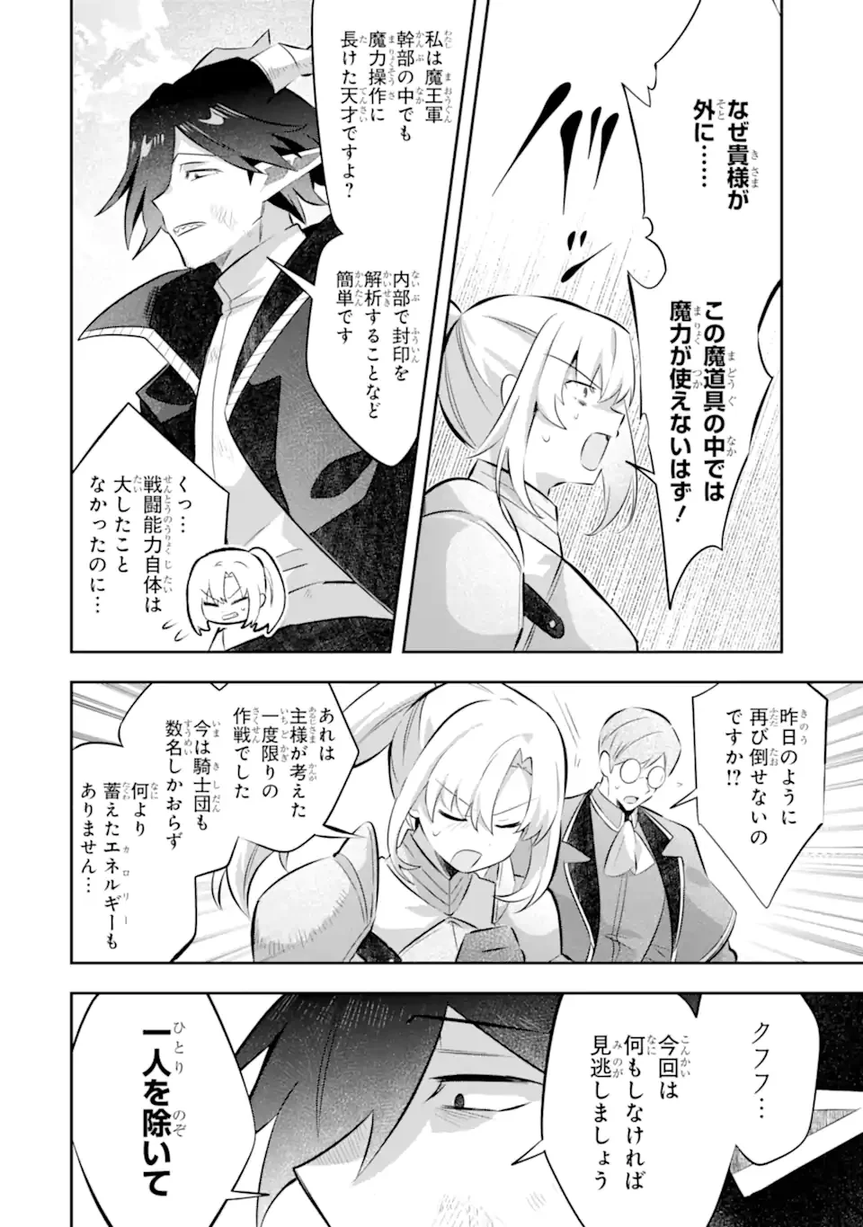 Game Sekai no mobu akuyaku ni tensei shita node Last bos wo mezashite mita Chapter 9.2 2ページ