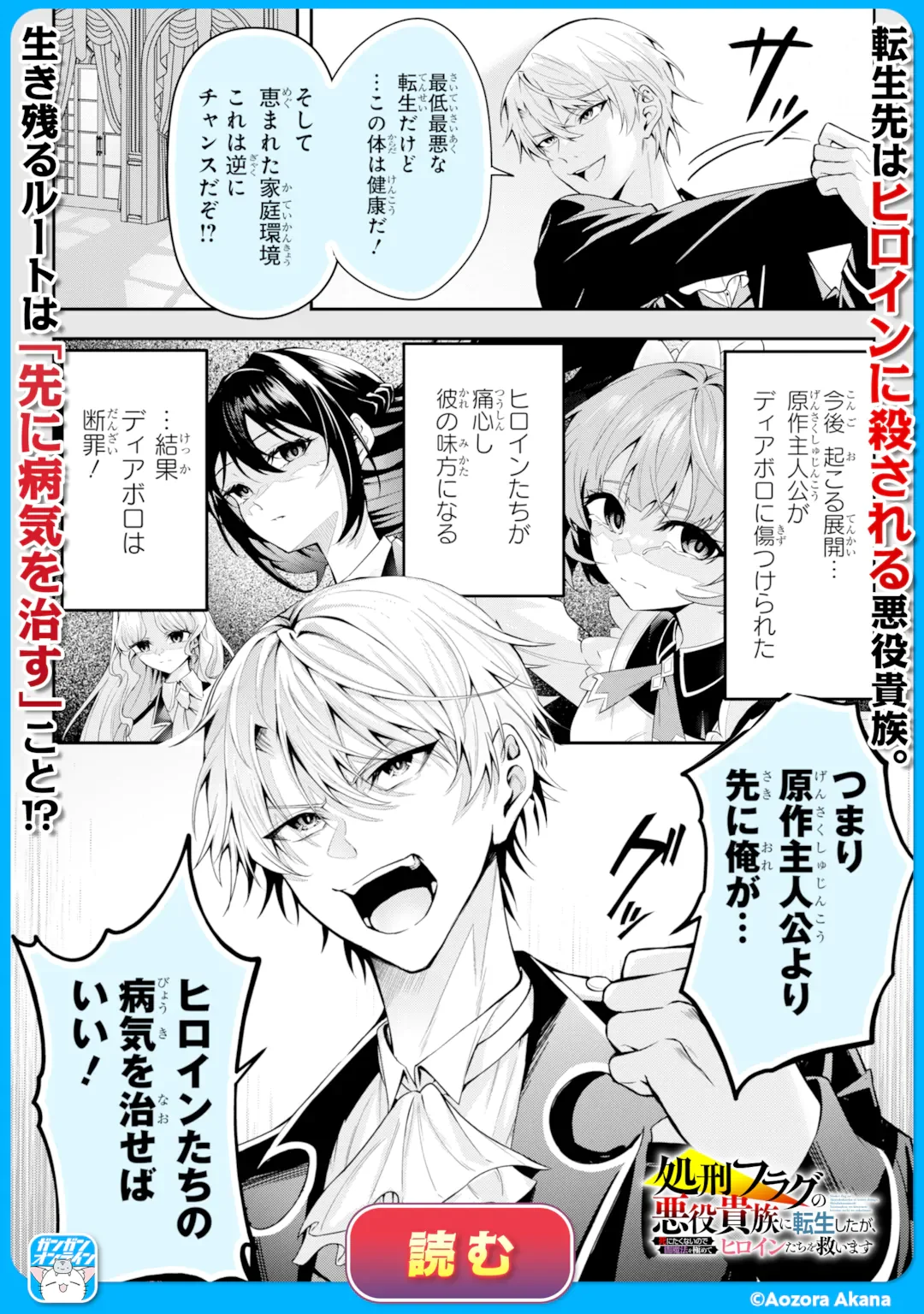 Game Sekai no mobu akuyaku ni tensei shita node Last bos wo mezashite mita Chapter 9.2 12ページ