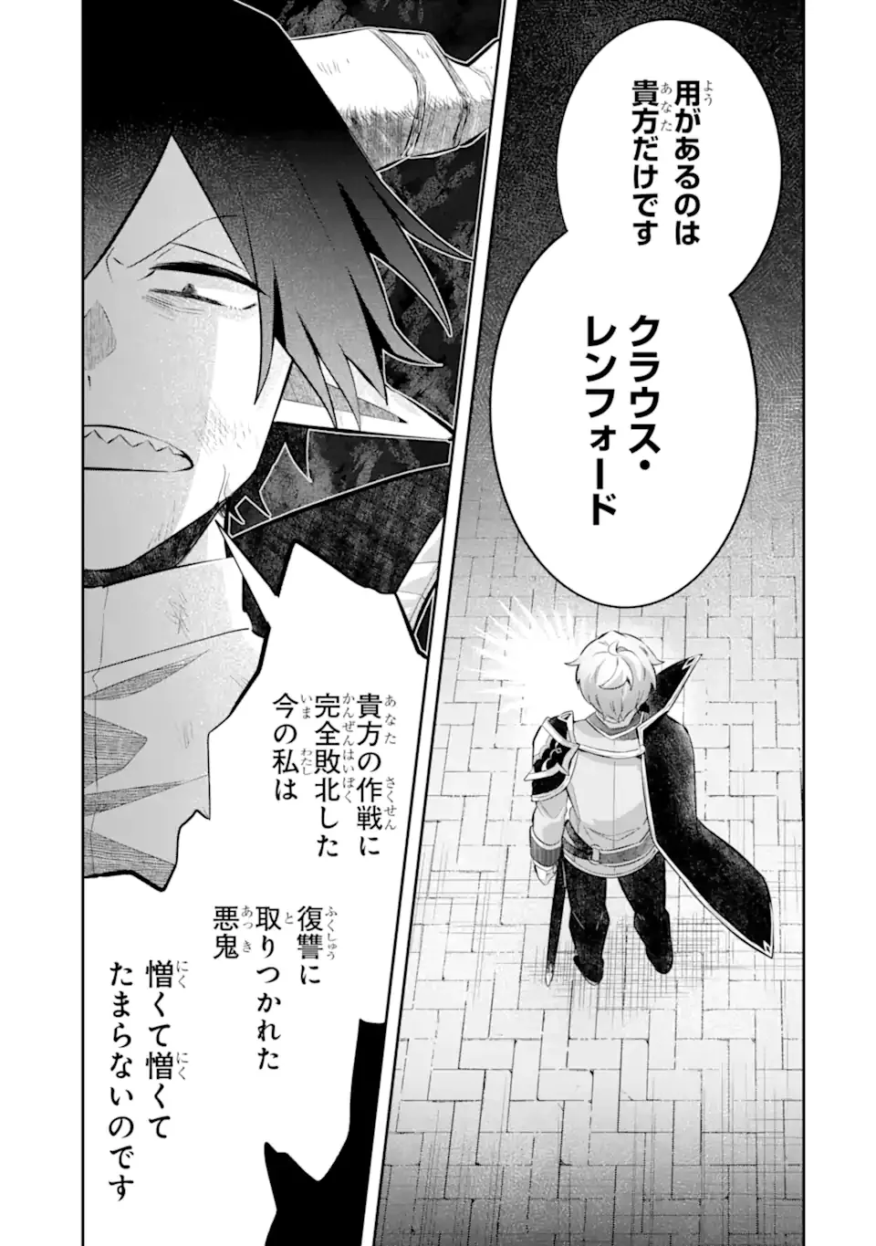 Game Sekai no mobu akuyaku ni tensei shita node Last bos wo mezashite mita Chapter 9.2 3ページ