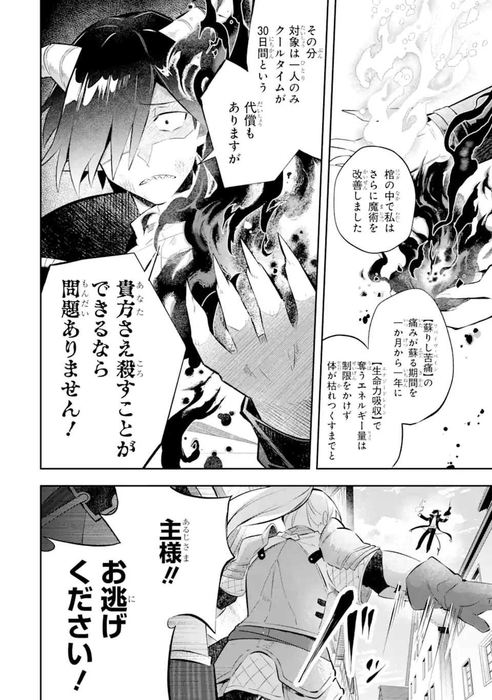 Game Sekai no mobu akuyaku ni tensei shita node Last bos wo mezashite mita Chapter 9.2 4ページ