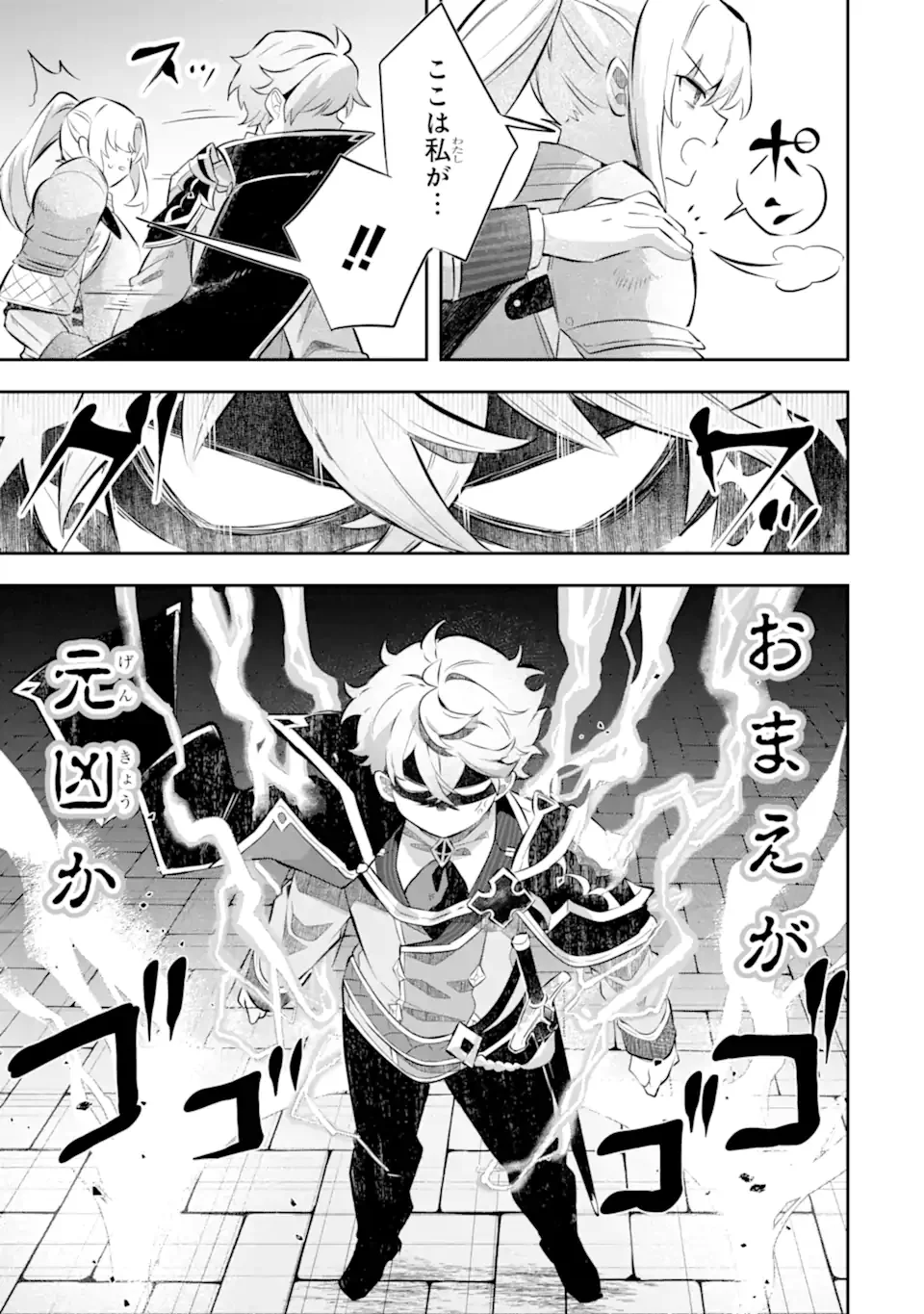 Game Sekai no mobu akuyaku ni tensei shita node Last bos wo mezashite mita Chapter 9.2 5ページ