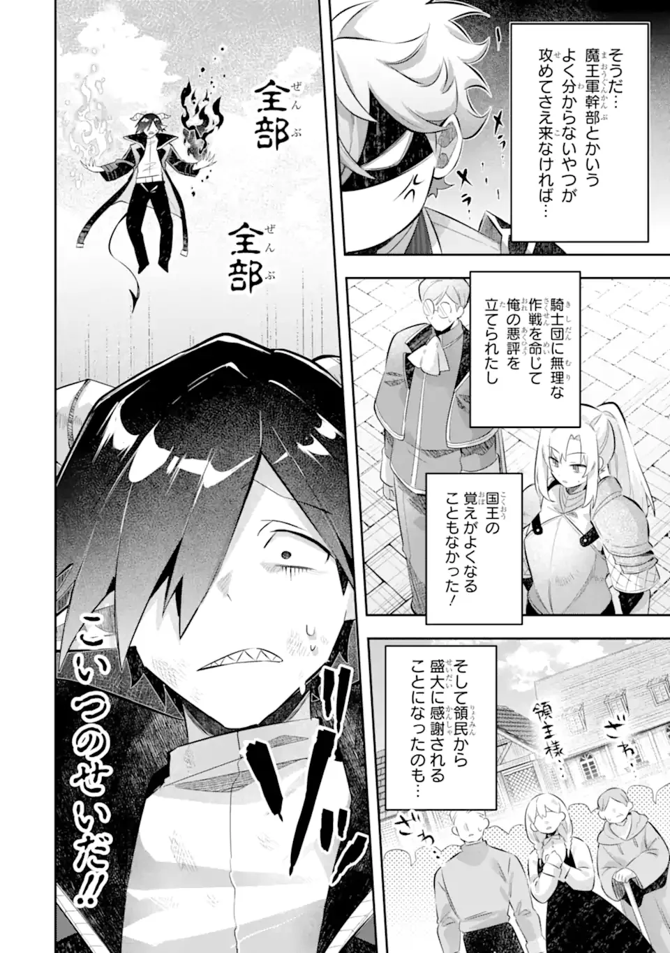 Game Sekai no mobu akuyaku ni tensei shita node Last bos wo mezashite mita Chapter 9.2 6ページ