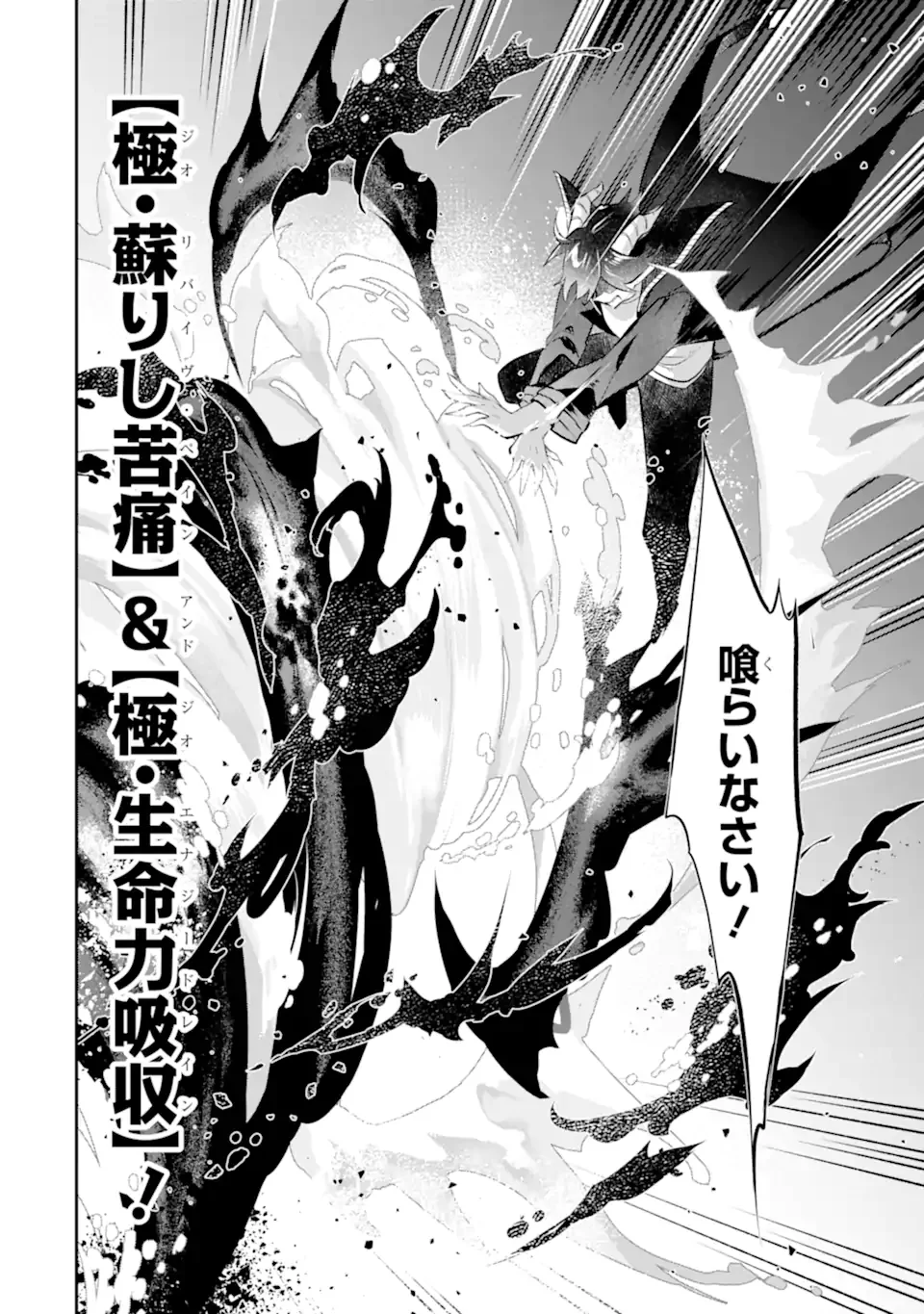 Game Sekai no mobu akuyaku ni tensei shita node Last bos wo mezashite mita Chapter 9.2 8ページ