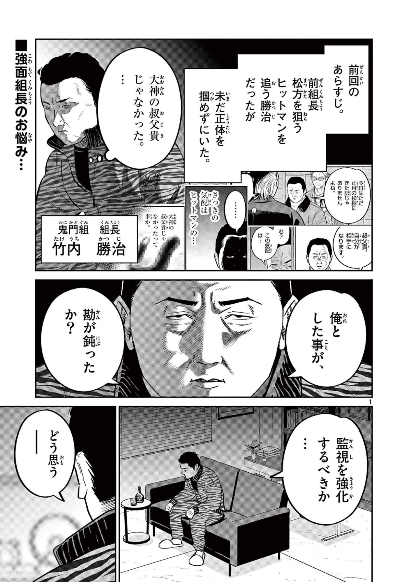 Oyaji to Nyankichi Chapter 59 1ページ
