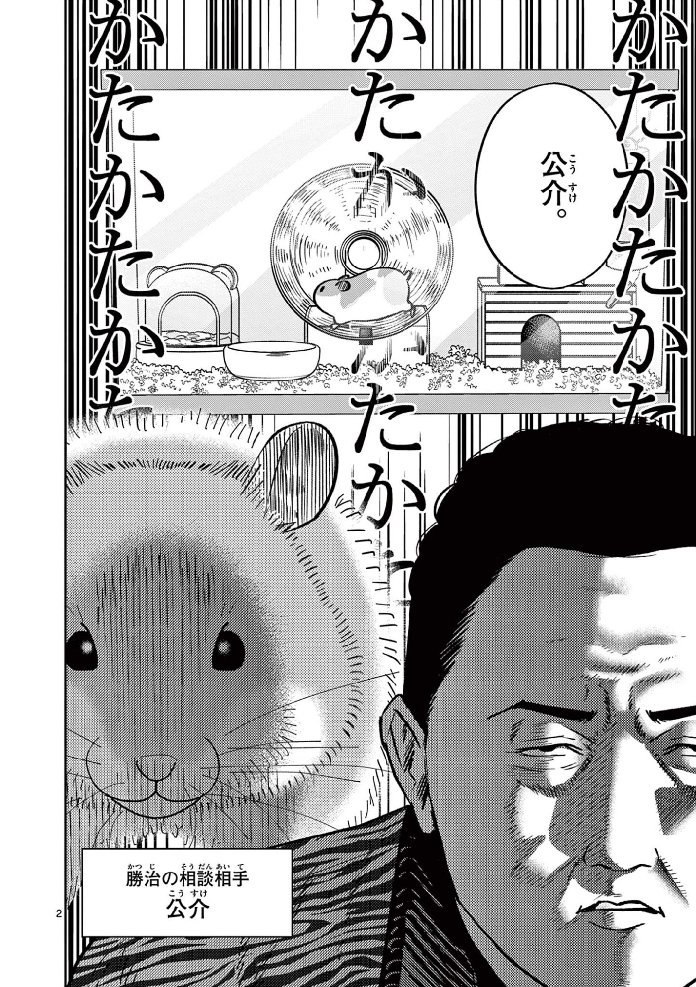 Oyaji to Nyankichi Chapter 59 2ページ