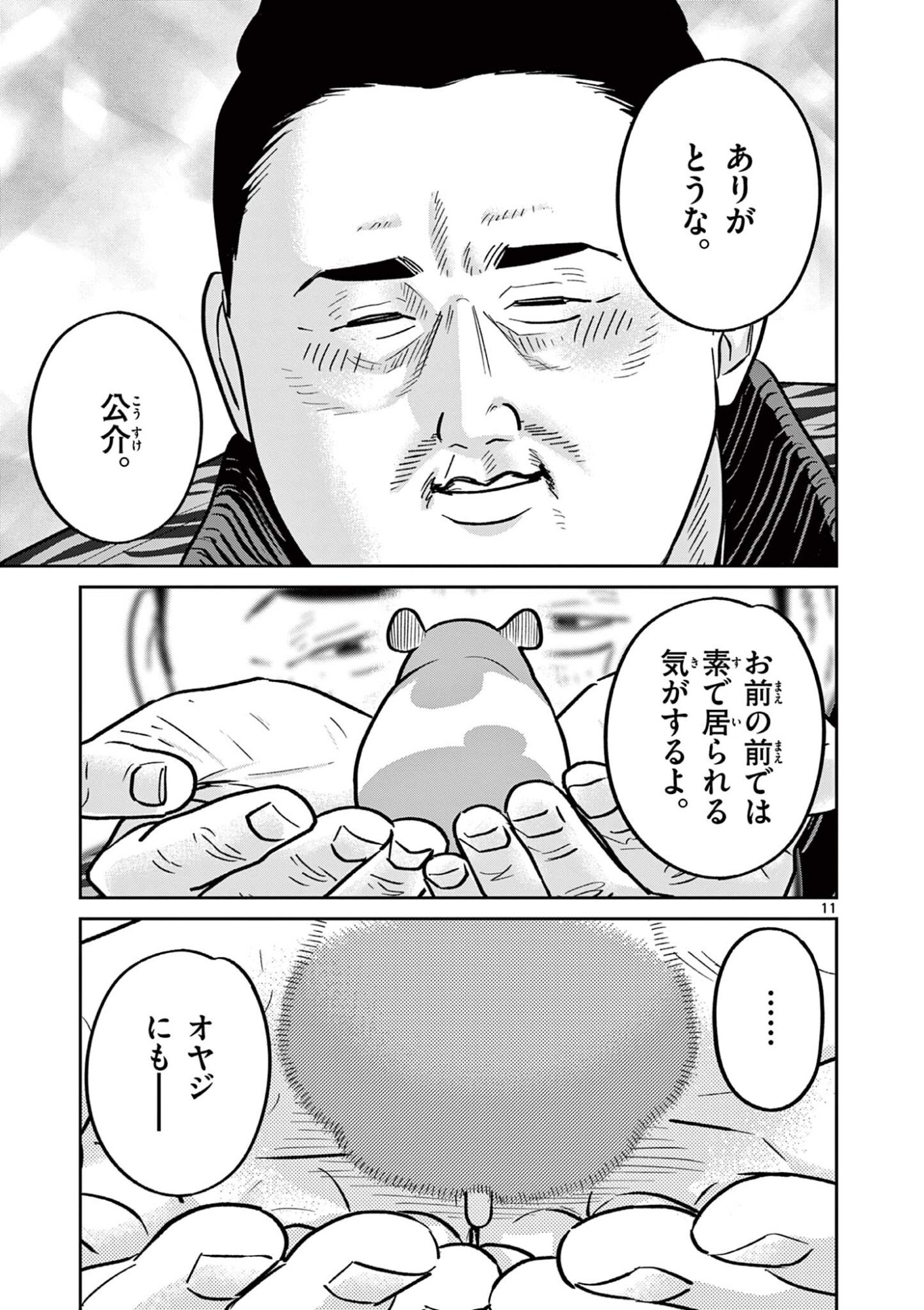 Oyaji to Nyankichi Chapter 59 11ページ