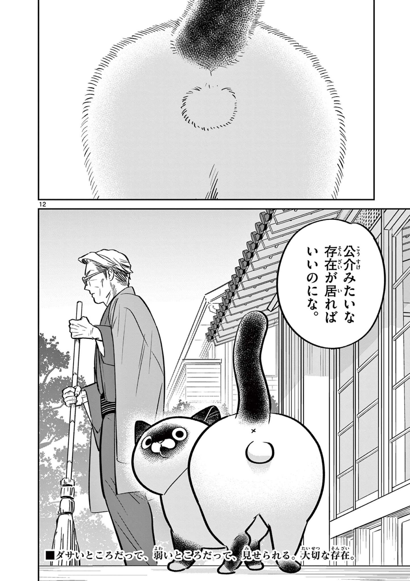 Oyaji to Nyankichi Chapter 59 12ページ