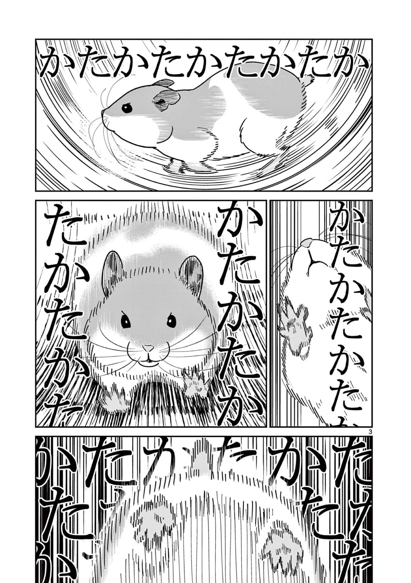 Oyaji to Nyankichi Chapter 59 3ページ
