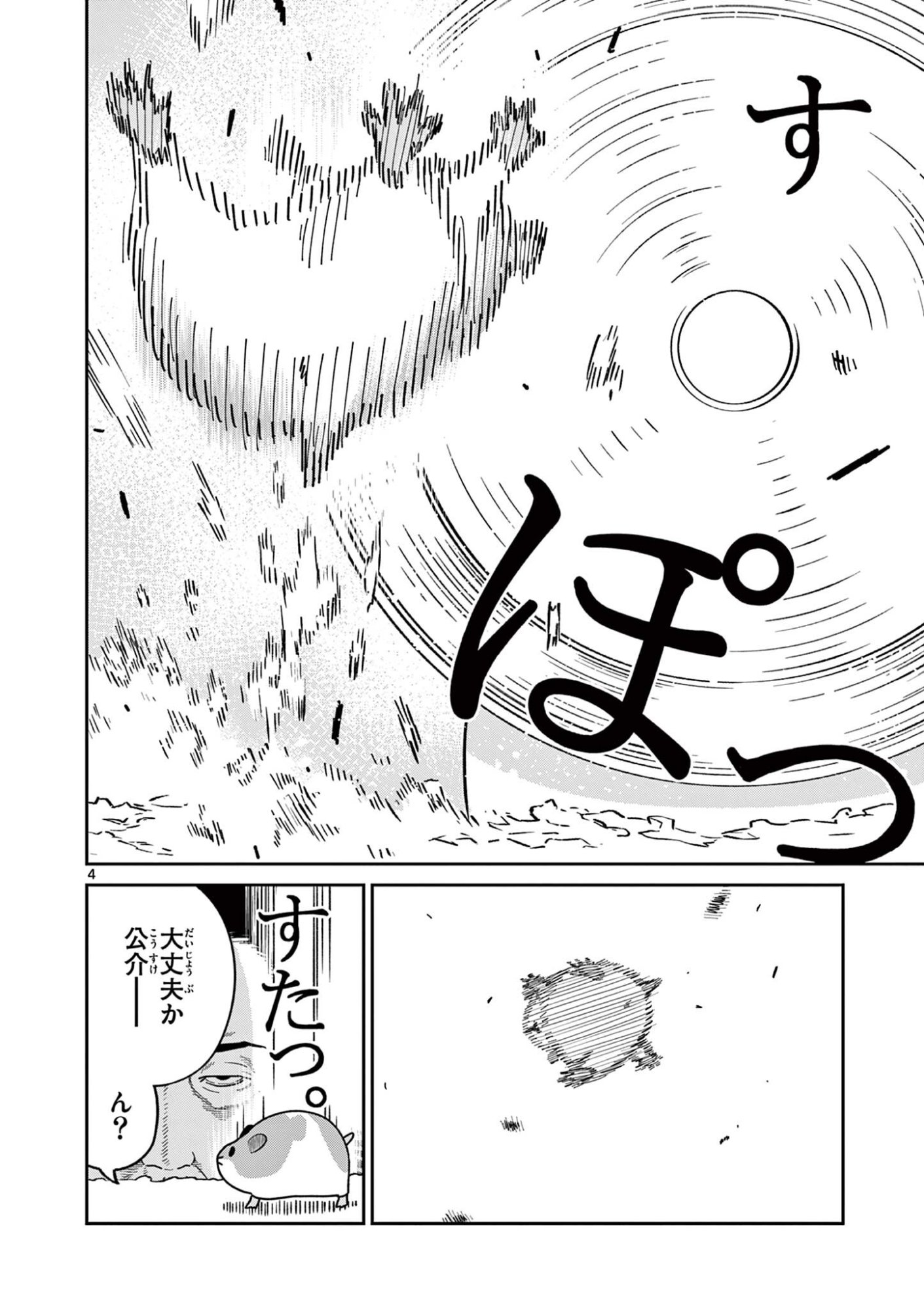 Oyaji to Nyankichi Chapter 59 4ページ