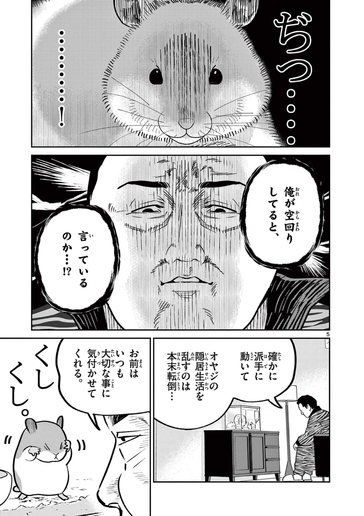 Oyaji to Nyankichi Chapter 59 5ページ