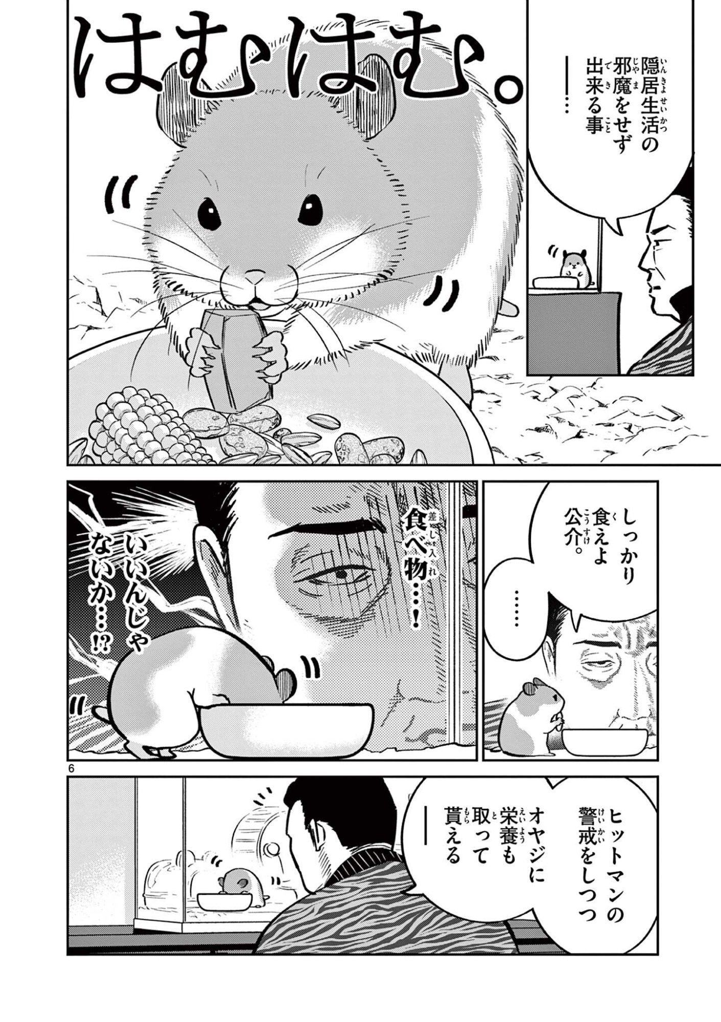 Oyaji to Nyankichi Chapter 59 6ページ