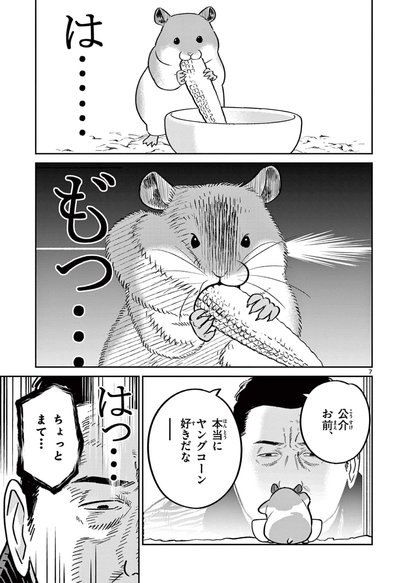 Oyaji to Nyankichi Chapter 59 7ページ