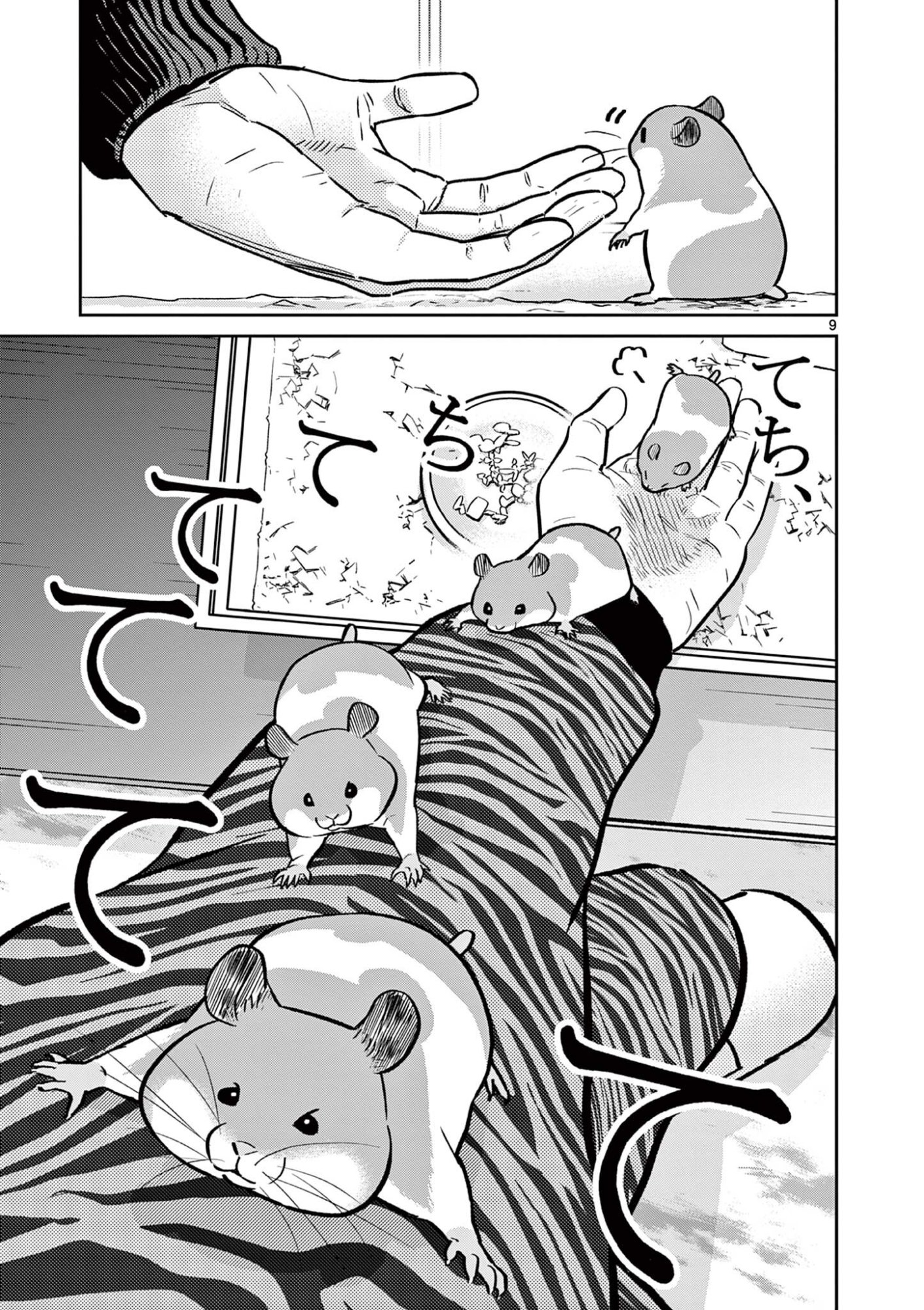 Oyaji to Nyankichi Chapter 59 9ページ