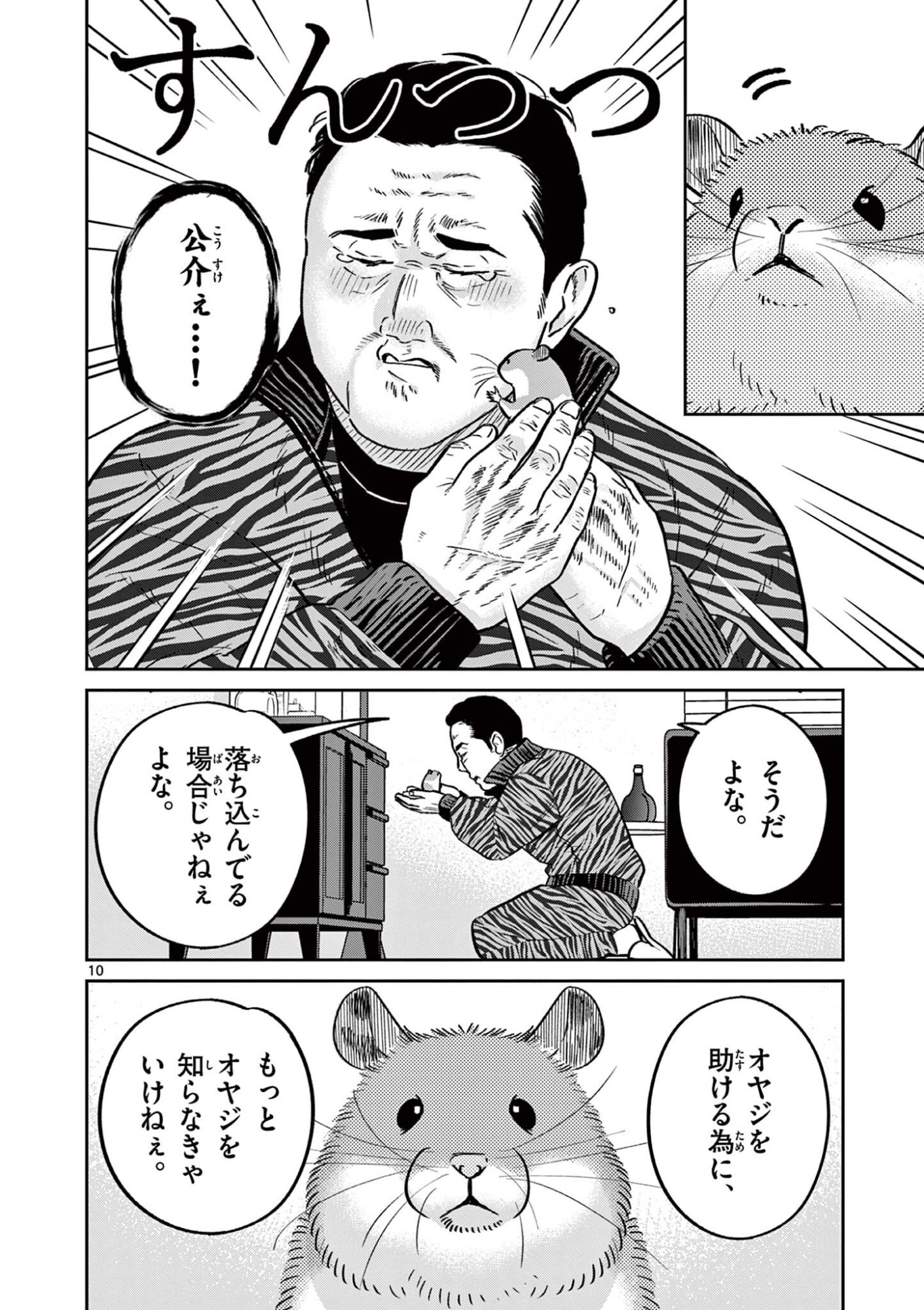 Oyaji to Nyankichi Chapter 59 10ページ