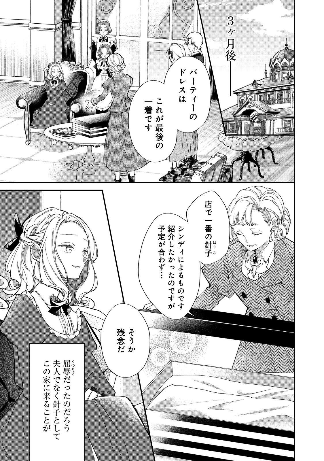 Akuyaku Reijou Gloria von Caldwell no Danzai to Fukushuu @COMIC Chapter 4.2 1ページ