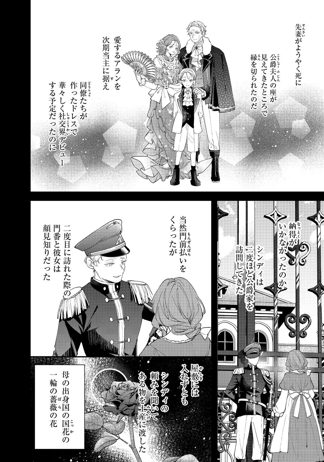 Akuyaku Reijou Gloria von Caldwell no Danzai to Fukushuu @COMIC Chapter 4.2 2ページ