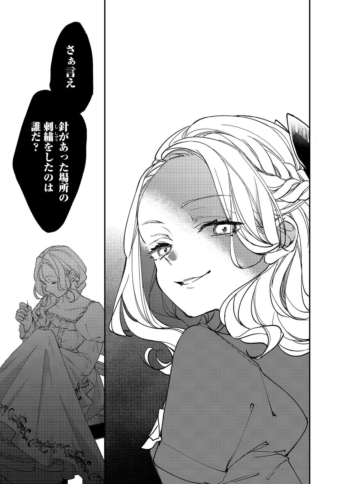 Akuyaku Reijou Gloria von Caldwell no Danzai to Fukushuu @COMIC Chapter 4.2 11ページ
