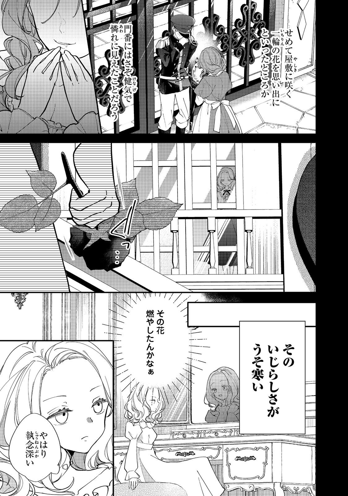 Akuyaku Reijou Gloria von Caldwell no Danzai to Fukushuu @COMIC Chapter 4.2 3ページ