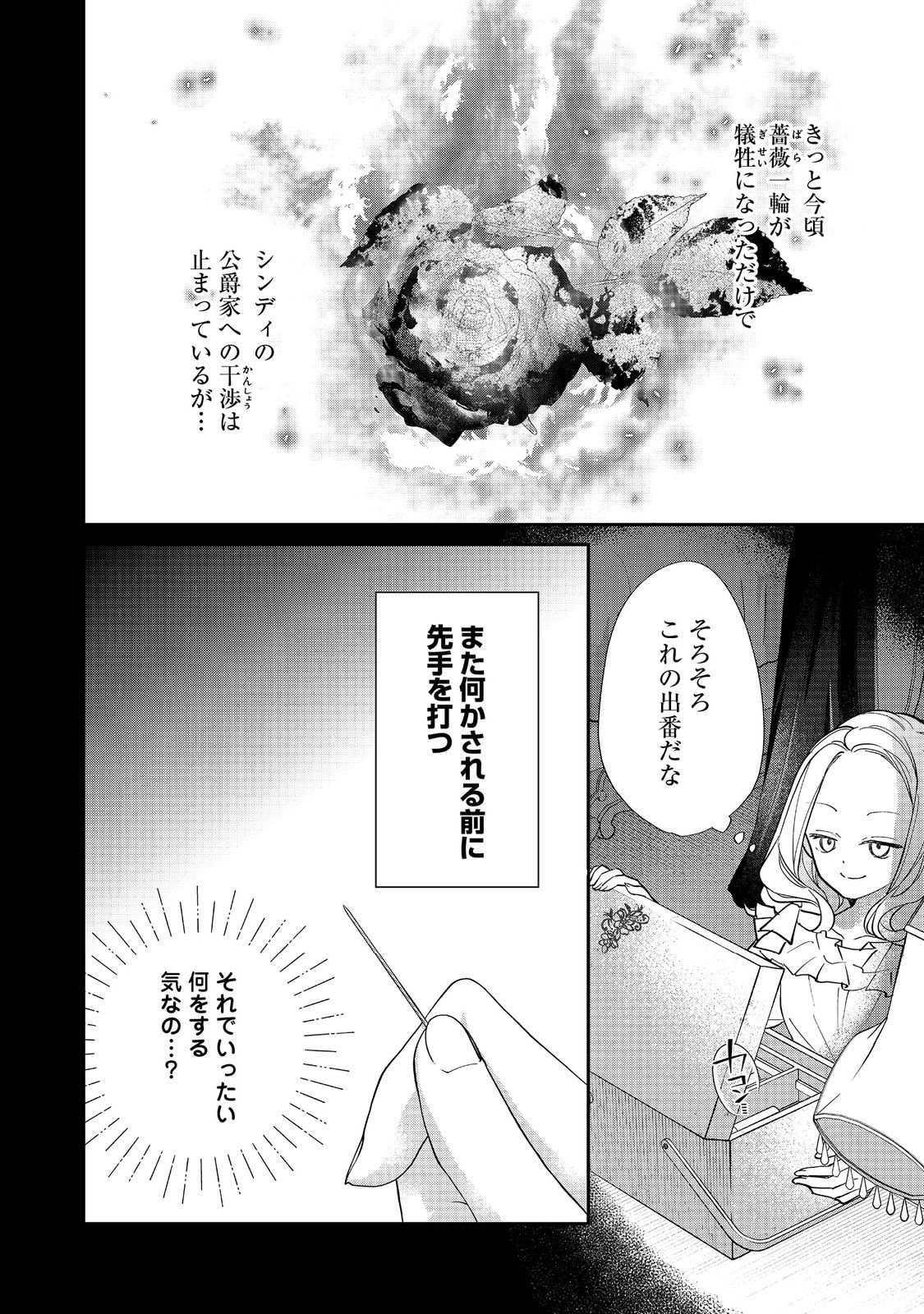 Akuyaku Reijou Gloria von Caldwell no Danzai to Fukushuu @COMIC Chapter 4.2 4ページ