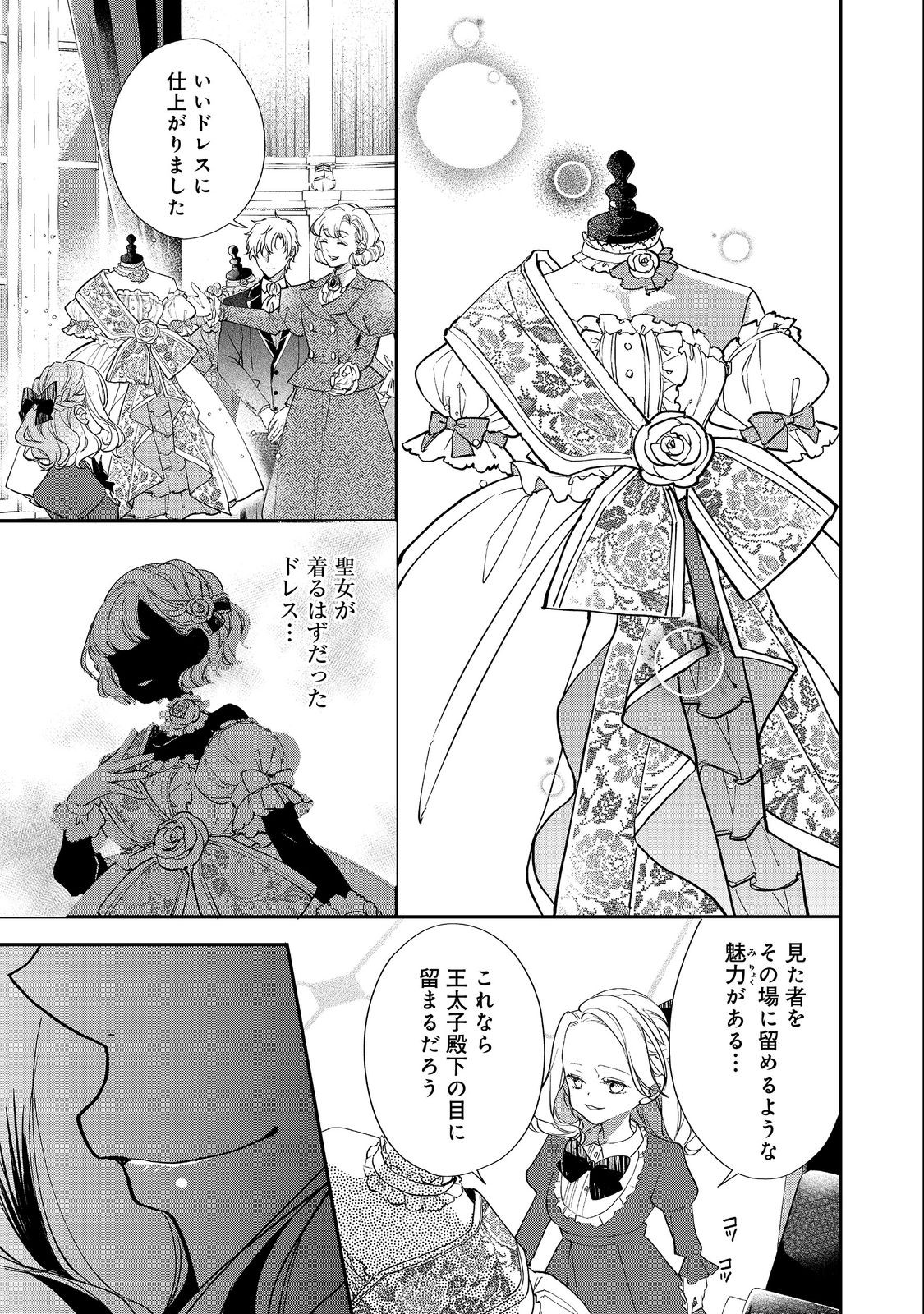 Akuyaku Reijou Gloria von Caldwell no Danzai to Fukushuu @COMIC Chapter 4.2 5ページ