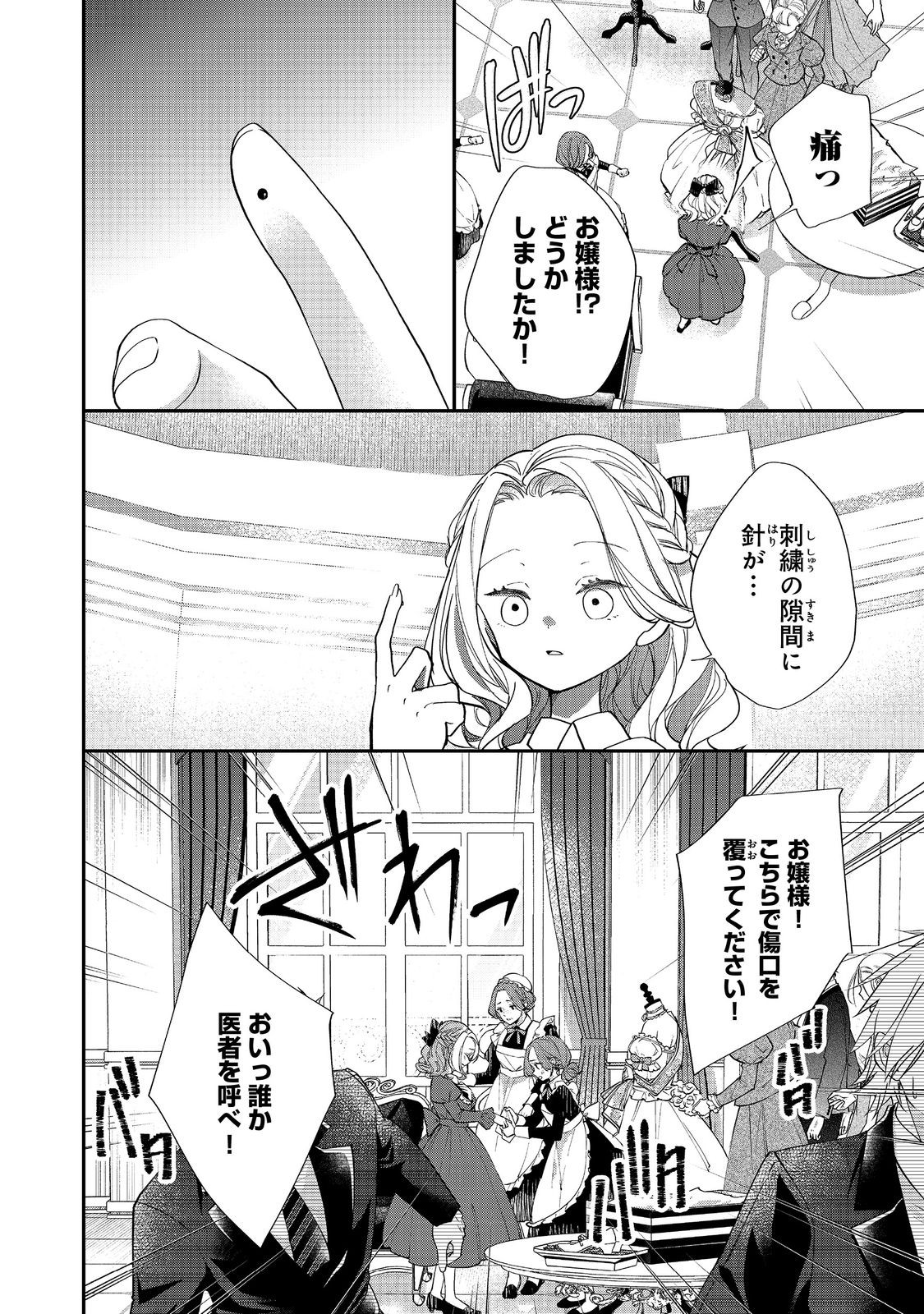 Akuyaku Reijou Gloria von Caldwell no Danzai to Fukushuu @COMIC Chapter 4.2 6ページ