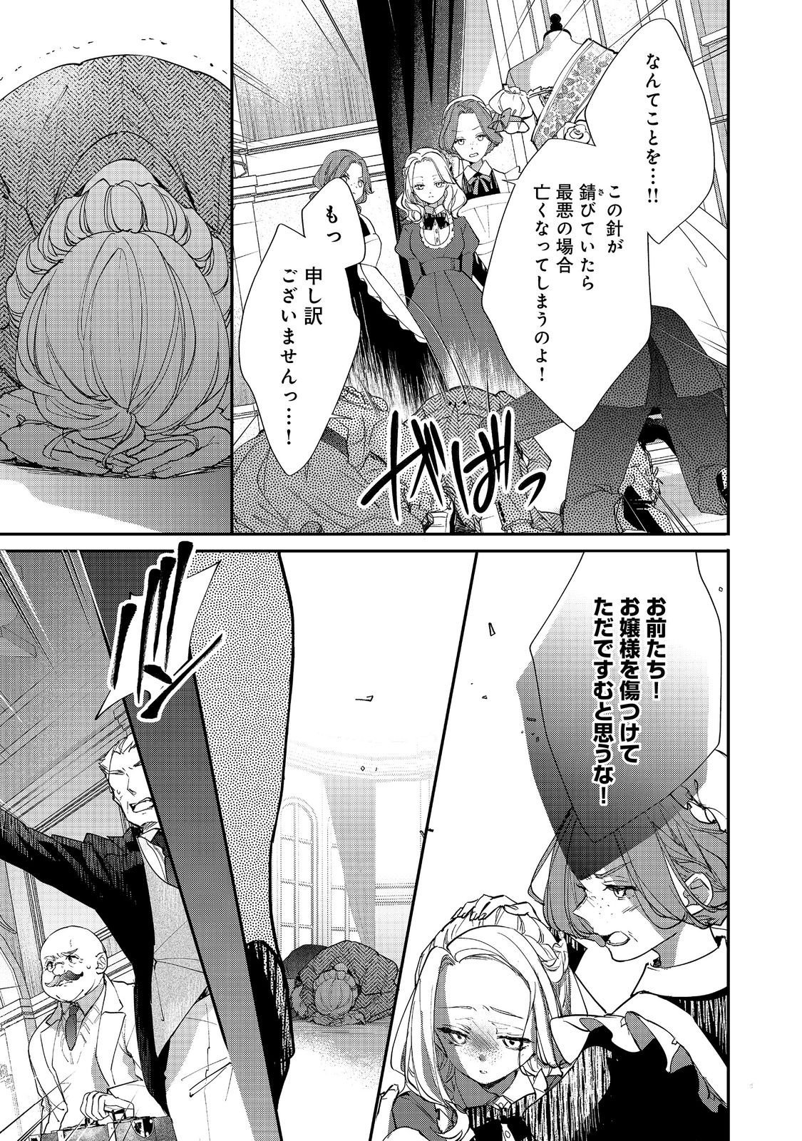Akuyaku Reijou Gloria von Caldwell no Danzai to Fukushuu @COMIC Chapter 4.2 7ページ