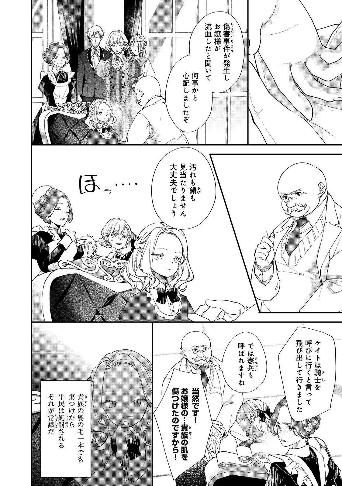 Akuyaku Reijou Gloria von Caldwell no Danzai to Fukushuu @COMIC Chapter 4.2 8ページ