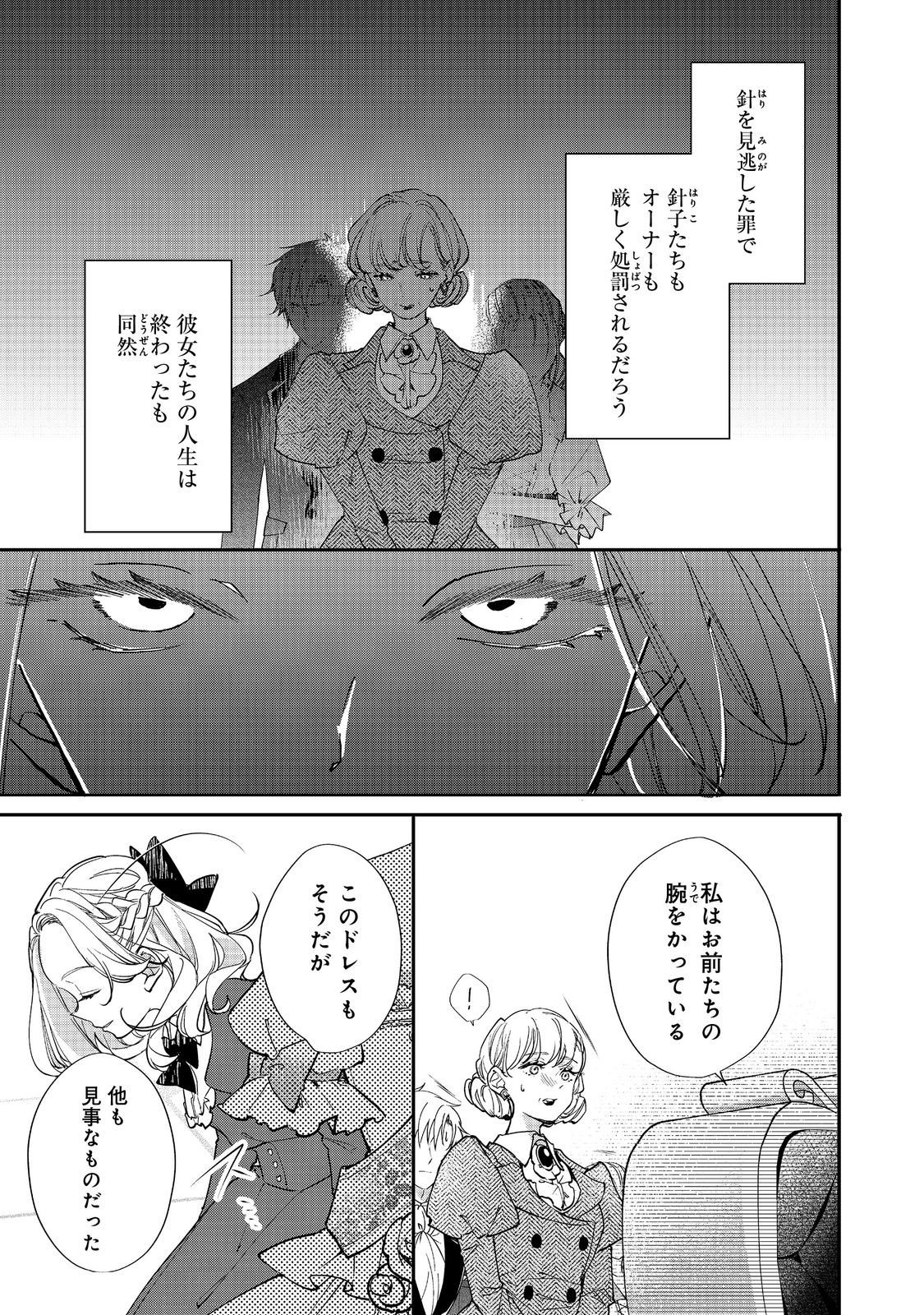 Akuyaku Reijou Gloria von Caldwell no Danzai to Fukushuu @COMIC Chapter 4.2 9ページ
