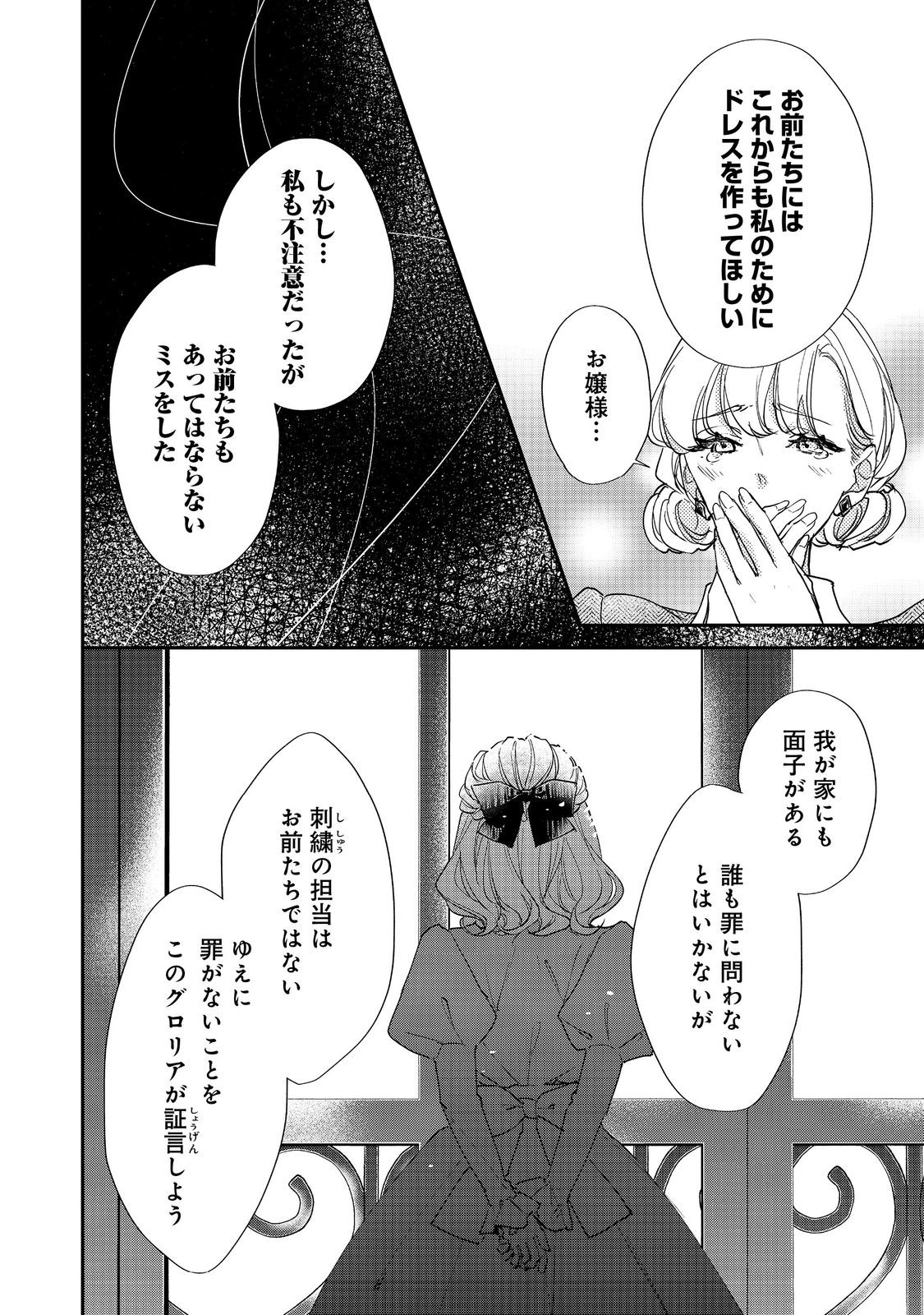 Akuyaku Reijou Gloria von Caldwell no Danzai to Fukushuu @COMIC Chapter 4.2 10ページ