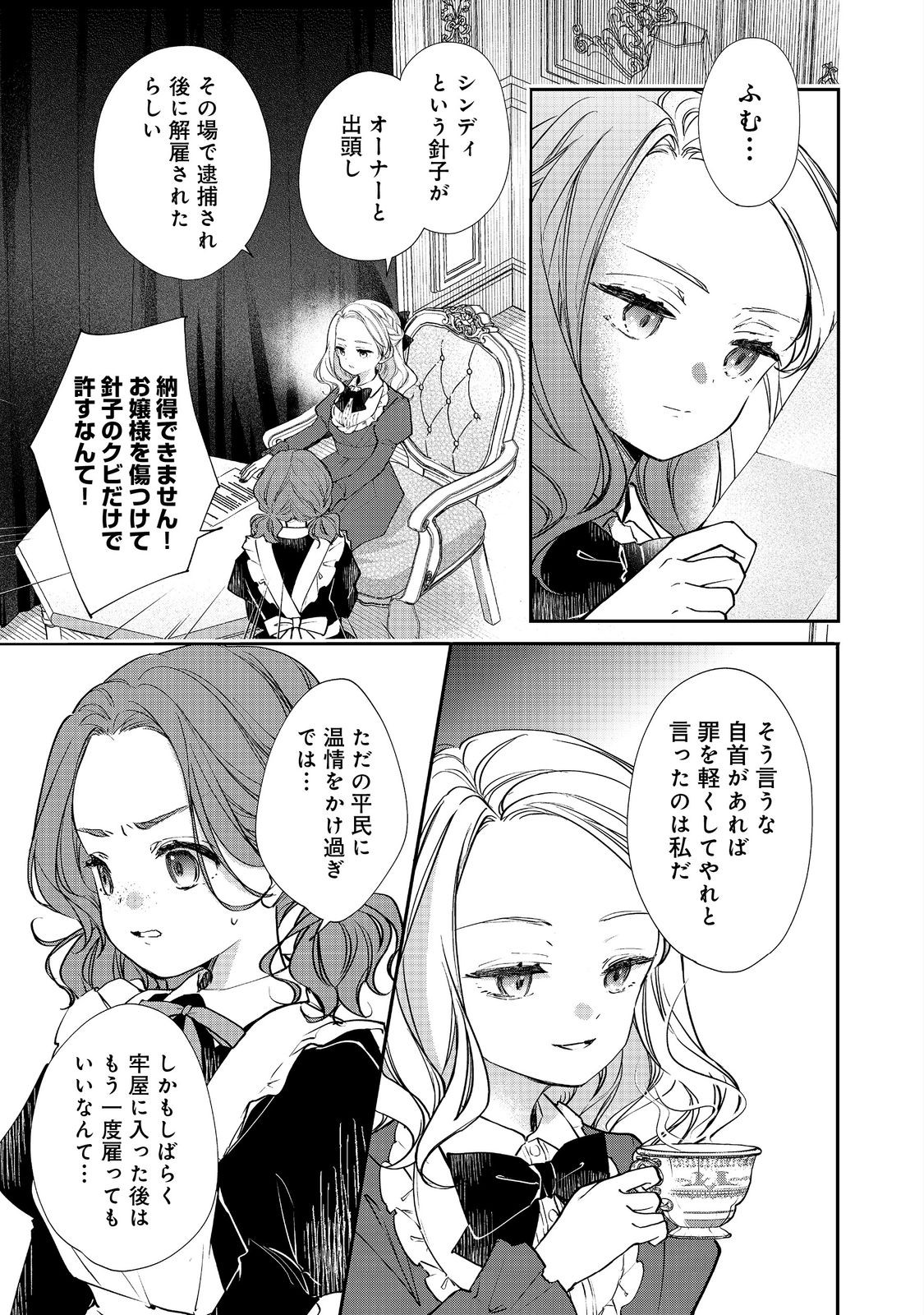 Akuyaku Reijou Gloria von Caldwell no Danzai to Fukushuu @COMIC Chapter 5.1 1ページ