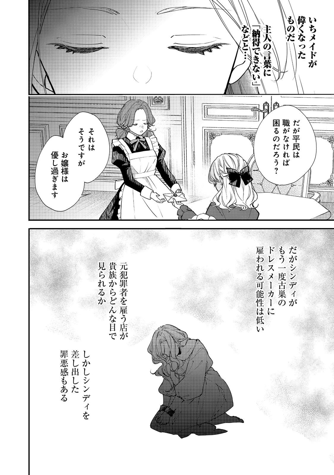 Akuyaku Reijou Gloria von Caldwell no Danzai to Fukushuu @COMIC Chapter 5.1 2ページ