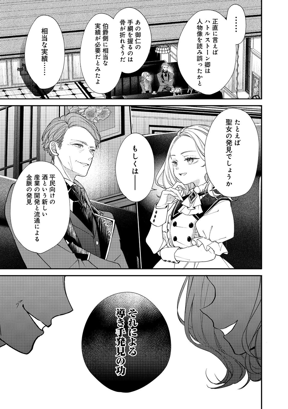 Akuyaku Reijou Gloria von Caldwell no Danzai to Fukushuu @COMIC Chapter 5.1 11ページ