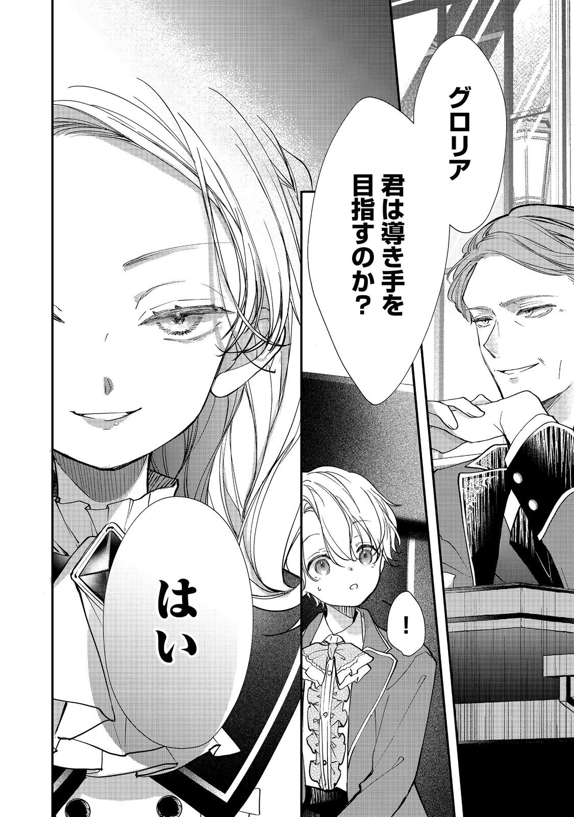 Akuyaku Reijou Gloria von Caldwell no Danzai to Fukushuu @COMIC Chapter 5.1 12ページ
