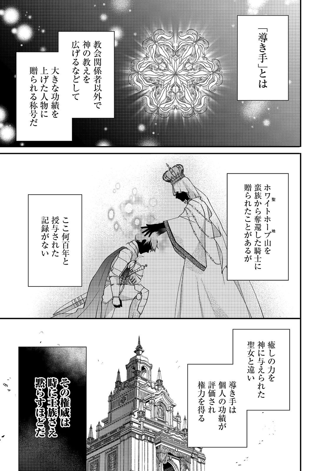 Akuyaku Reijou Gloria von Caldwell no Danzai to Fukushuu @COMIC Chapter 5.1 13ページ