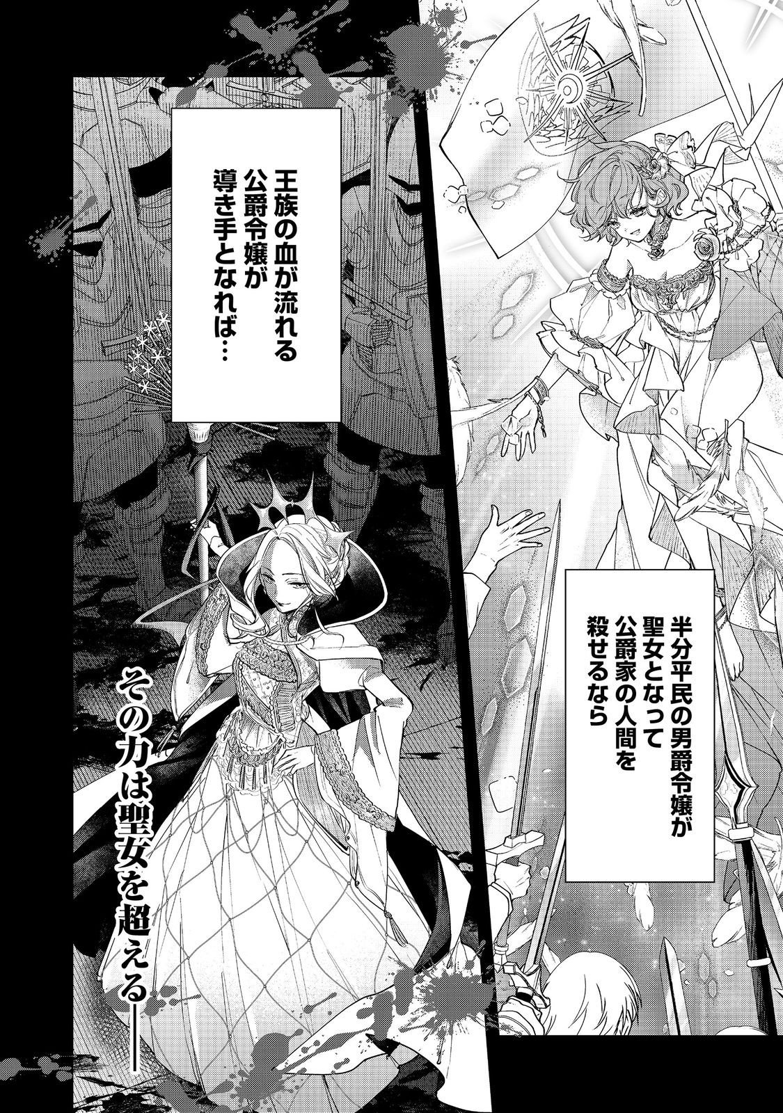 Akuyaku Reijou Gloria von Caldwell no Danzai to Fukushuu @COMIC Chapter 5.1 14ページ