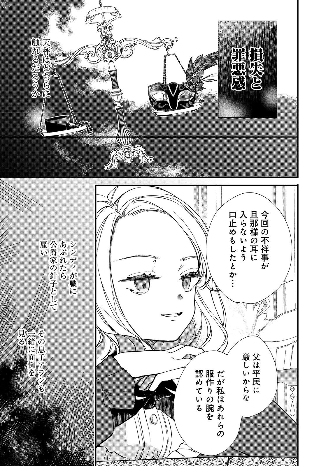 Akuyaku Reijou Gloria von Caldwell no Danzai to Fukushuu @COMIC Chapter 5.1 3ページ