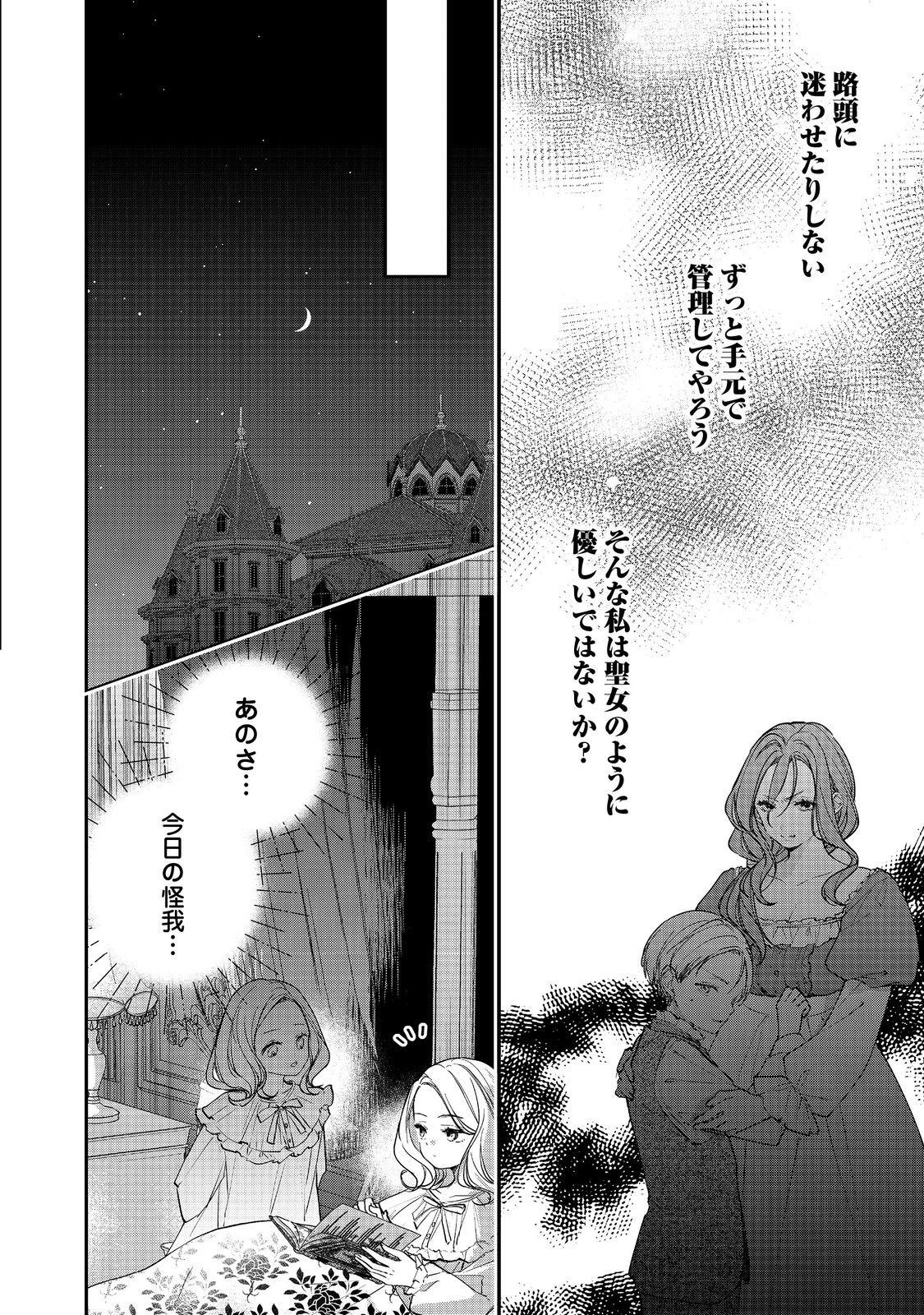 Akuyaku Reijou Gloria von Caldwell no Danzai to Fukushuu @COMIC Chapter 5.1 4ページ